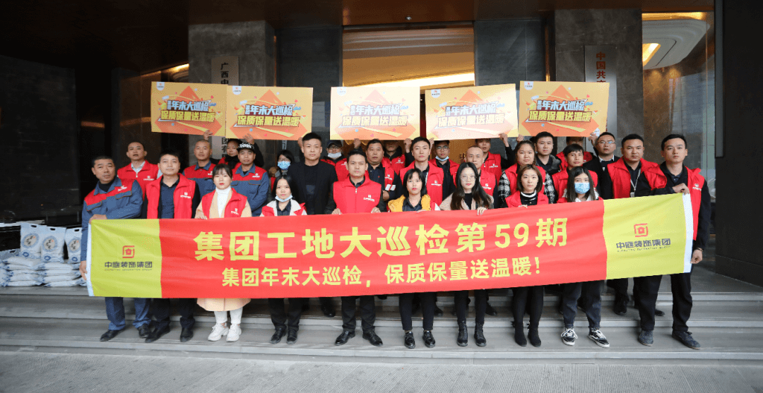集團工地大巡檢 丨守護品質(zhì)初心不變 巡檢路上絕不停歇！