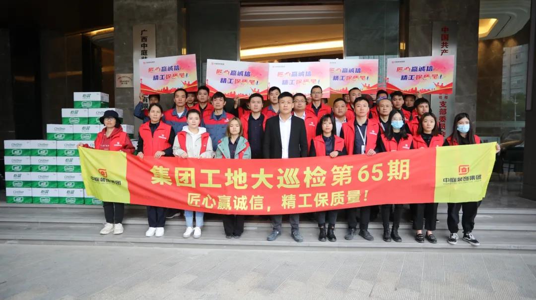 集團(tuán)工地大巡檢丨匠心贏誠(chéng)信，精工保質(zhì)量