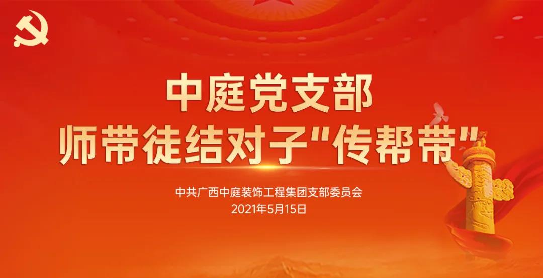 簡(jiǎn)訊 | 先鋒示范實(shí)現(xiàn)員工成長(zhǎng)，戰(zhàn)斗堡壘助力集團(tuán)發(fā)展