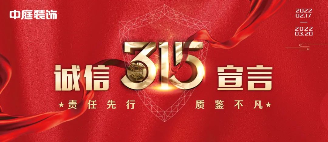 中庭裝飾（柳州旗艦店）｜315誠(chéng)信活動(dòng)，九重豪禮大放送！