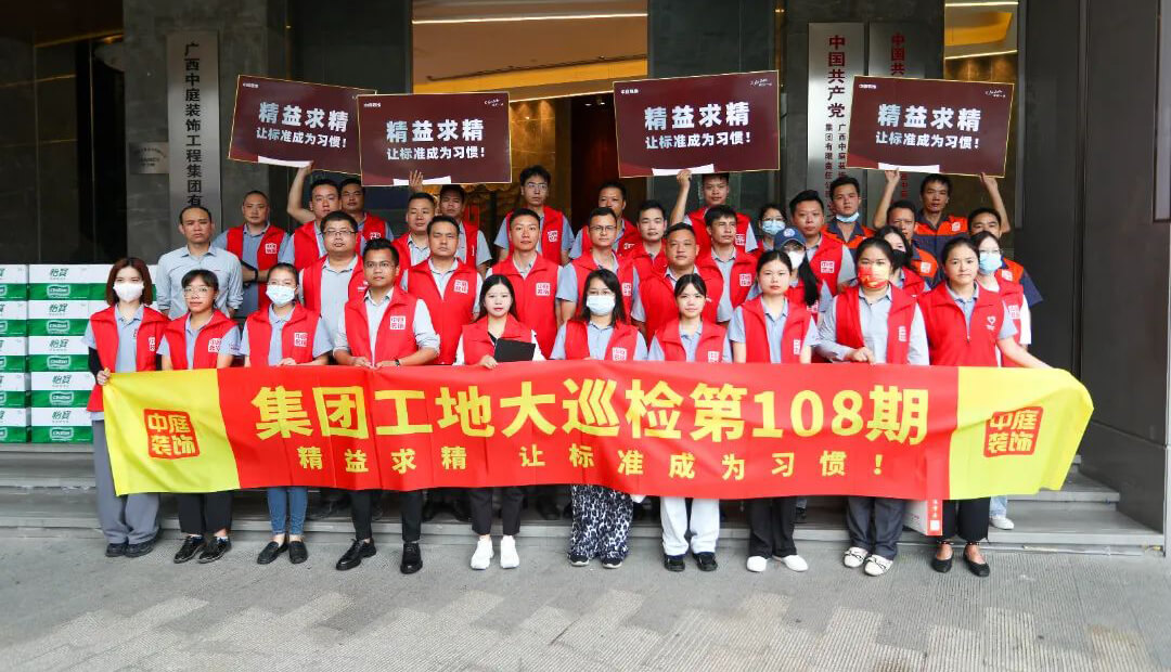 集團工地大巡檢  精益求精，讓標(biāo)準(zhǔn)成為習(xí)慣