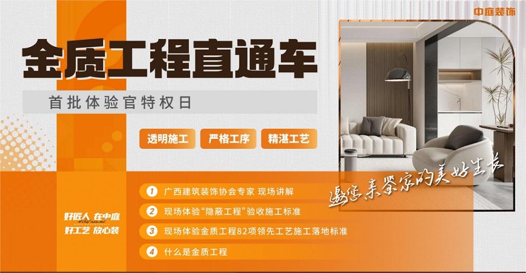 “金質(zhì)工程直通車”體驗官實地探訪中庭裝飾施工工地，親鑒家的美好生活