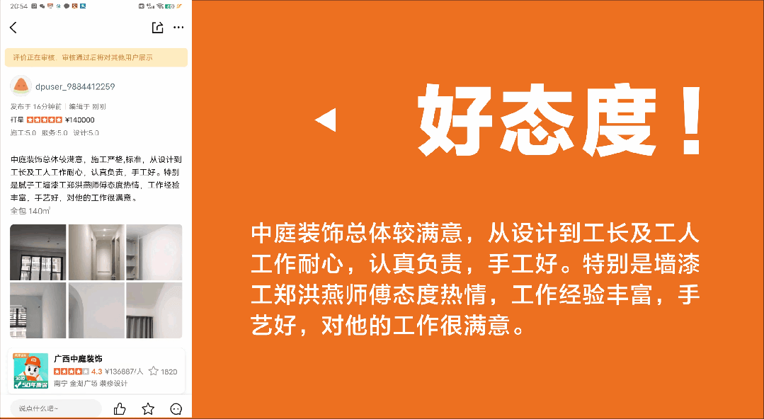 好匠人在中庭，好工藝放心裝