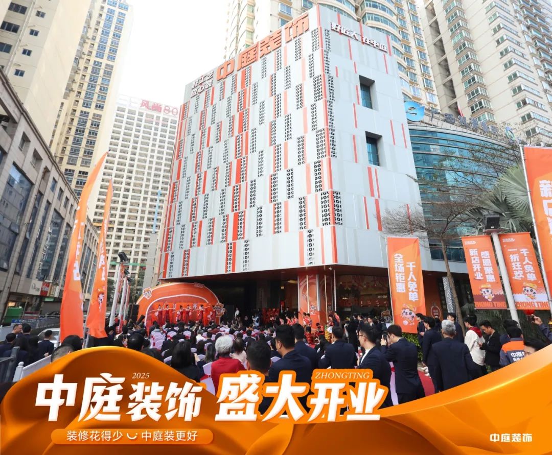 家裝服務(wù)煥新啟航！中庭裝飾南寧總部2萬(wàn)㎡旗艦店盛大開(kāi)業(yè)