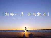 中庭裝飾集團丨新年開工第一天，擼起袖子加油干！