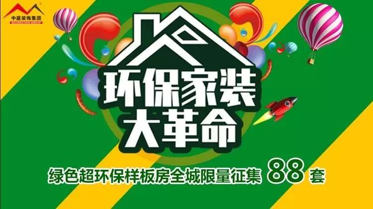 環(huán)保家裝大革命來襲！”年中裝修，我就選中庭裝飾！
