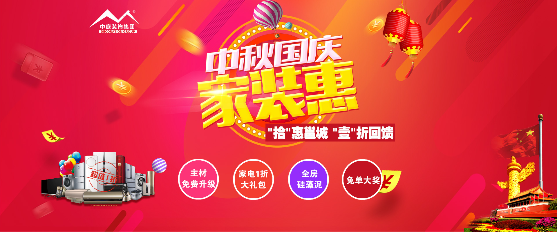 中秋國慶裝修必看 ▏“拾”惠邕城，“壹”折回饋?。。?>
        							</a>
        						</div>
        						
        						<div   id=