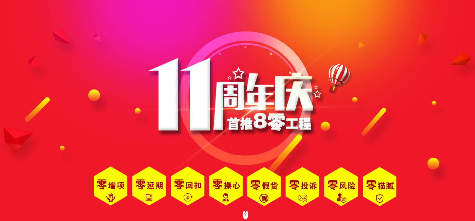 廣西這家裝修公司11周年慶這樣搞，會不會太過分了？？？