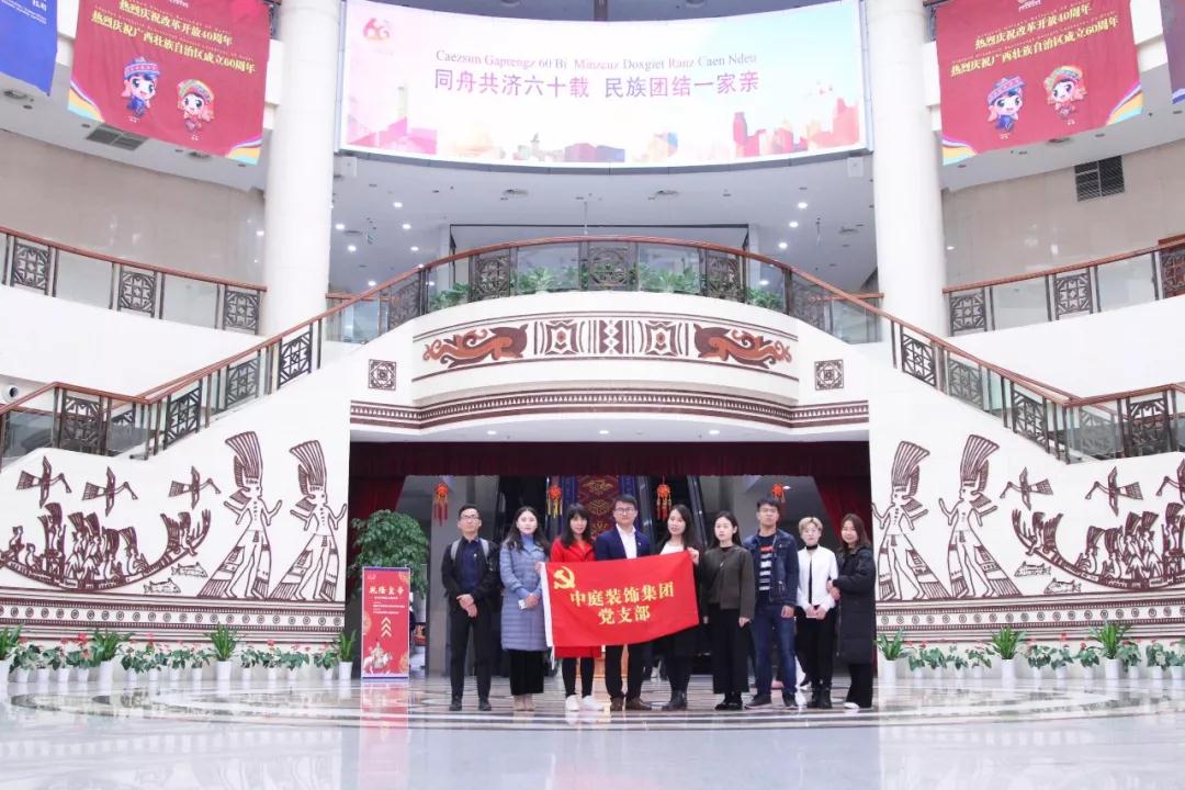 中庭裝飾集團(tuán)黨支部 || “回顧歷史，不忘初心”