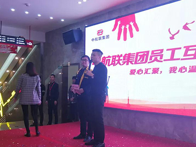 中航聯(lián)集團(tuán)員工互助基金會(huì) | 愛心匯聚，我心溫暖