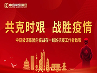 共克時艱，“疫”不容辭！中庭集團向一線抗疫工作者捐贈防疫物資