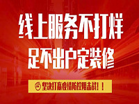 抗疫期間，致中庭裝飾集團客戶朋友們的一封信