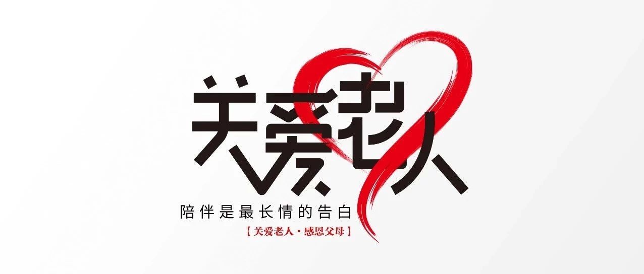中庭裝飾集團(tuán)丨“情暖中秋，將愛傳承”——走進(jìn)金浦社區(qū)慰問高齡老人