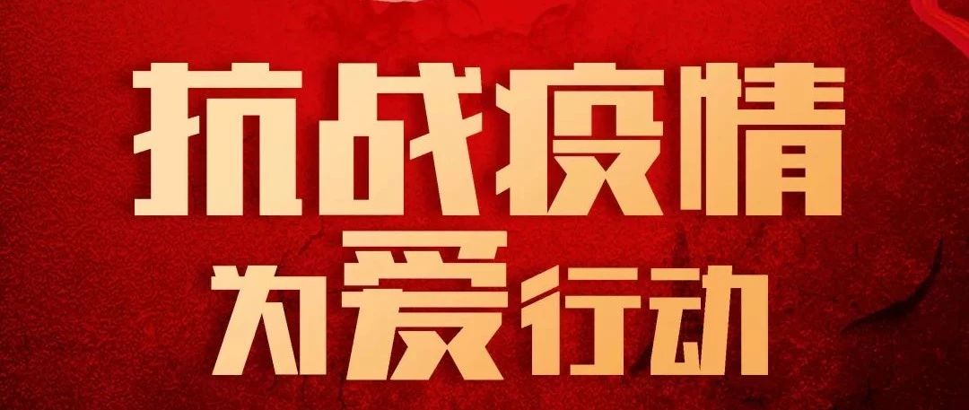 抗疫攻堅(jiān)，人人有責(zé)丨中庭集團(tuán)首批員工愛心募捐已到位