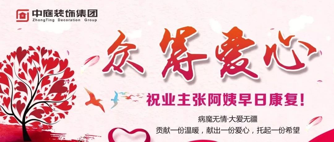 愛心助力 | 病魔無(wú)情，人間有愛