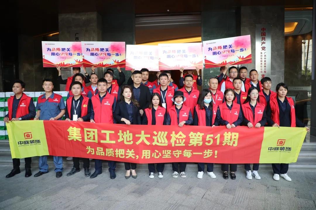 集團工地大巡檢丨為品質(zhì)把關(guān)，用心堅守每一步