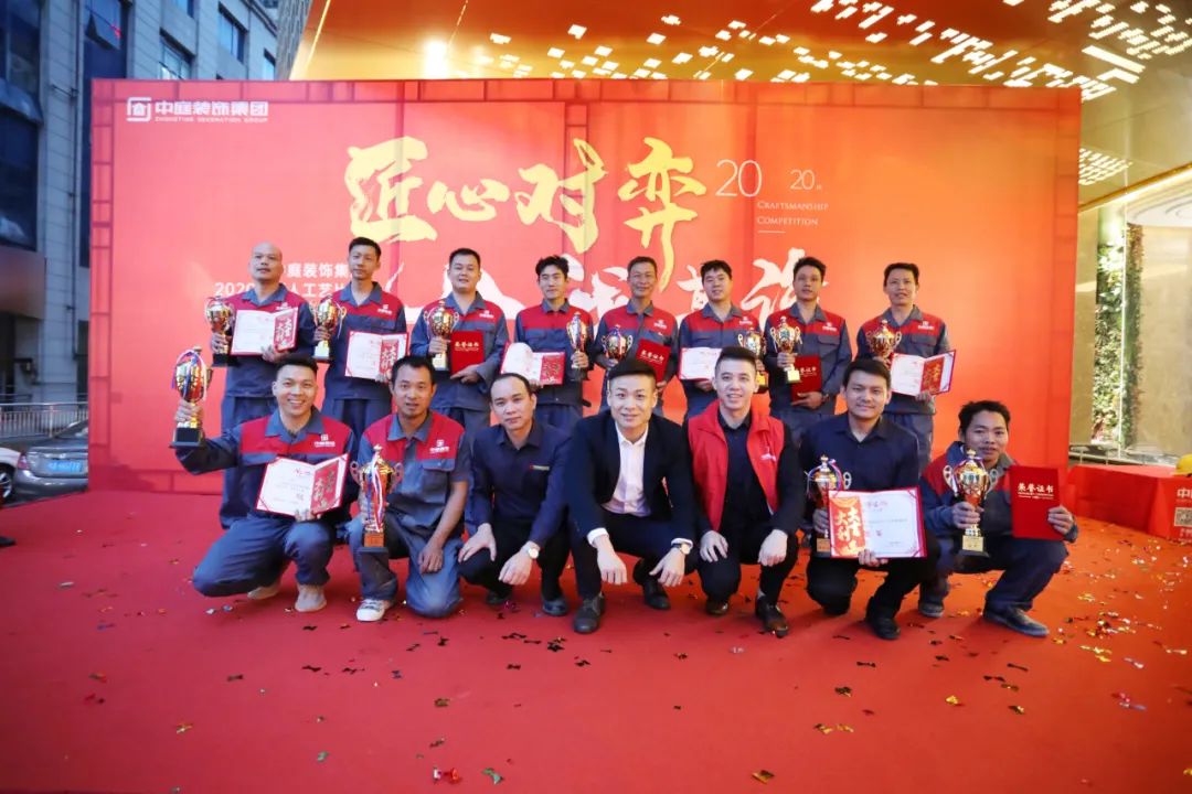 匠心對弈·舍我其誰——中庭裝飾集團2020年匠人工藝比賽成功舉辦！