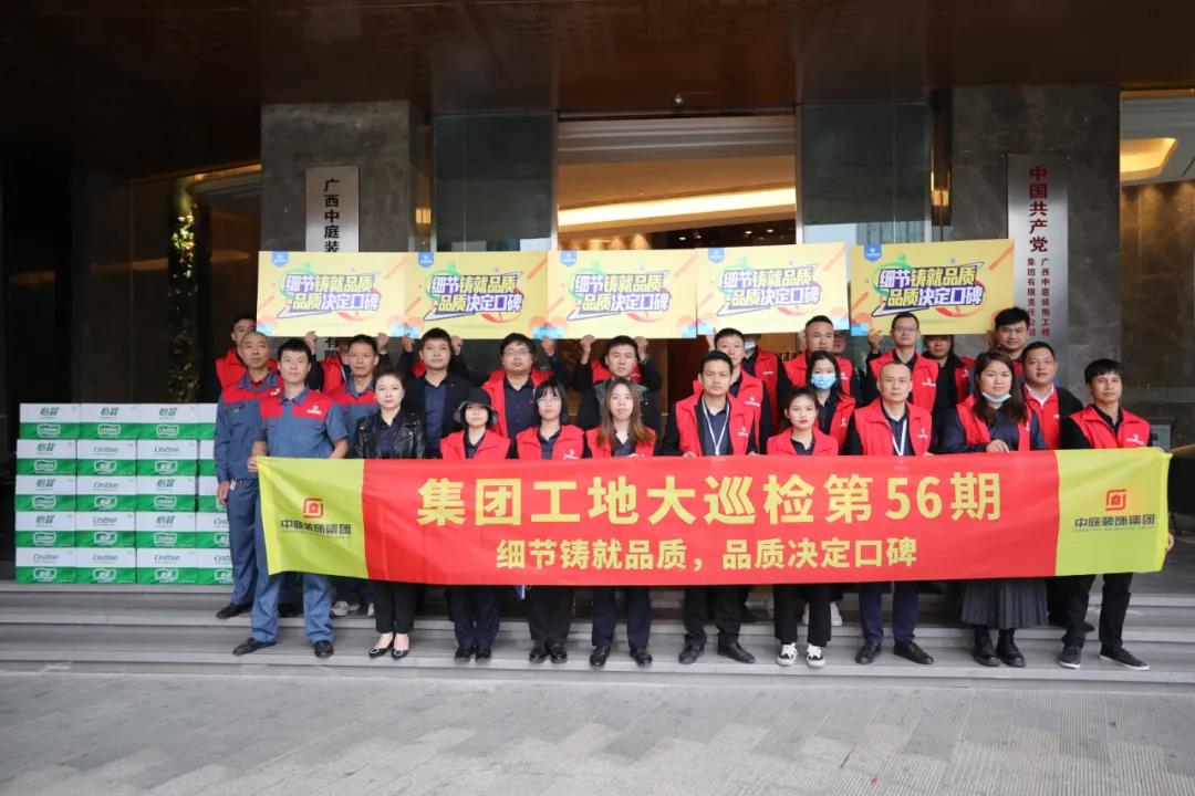 集團工地大巡檢丨細節(jié)鑄就品質(zhì)，品質(zhì)決定口碑
